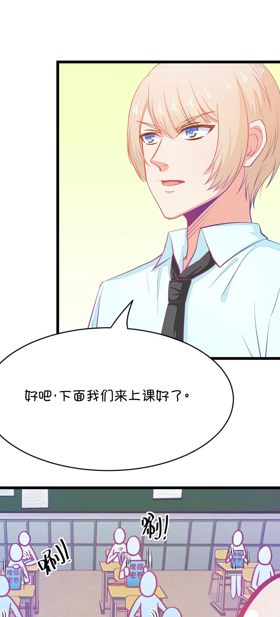 《我的青梅哪有那么腐》17(第17话 这样的老师来上课真的没问题么（下）) 第14页