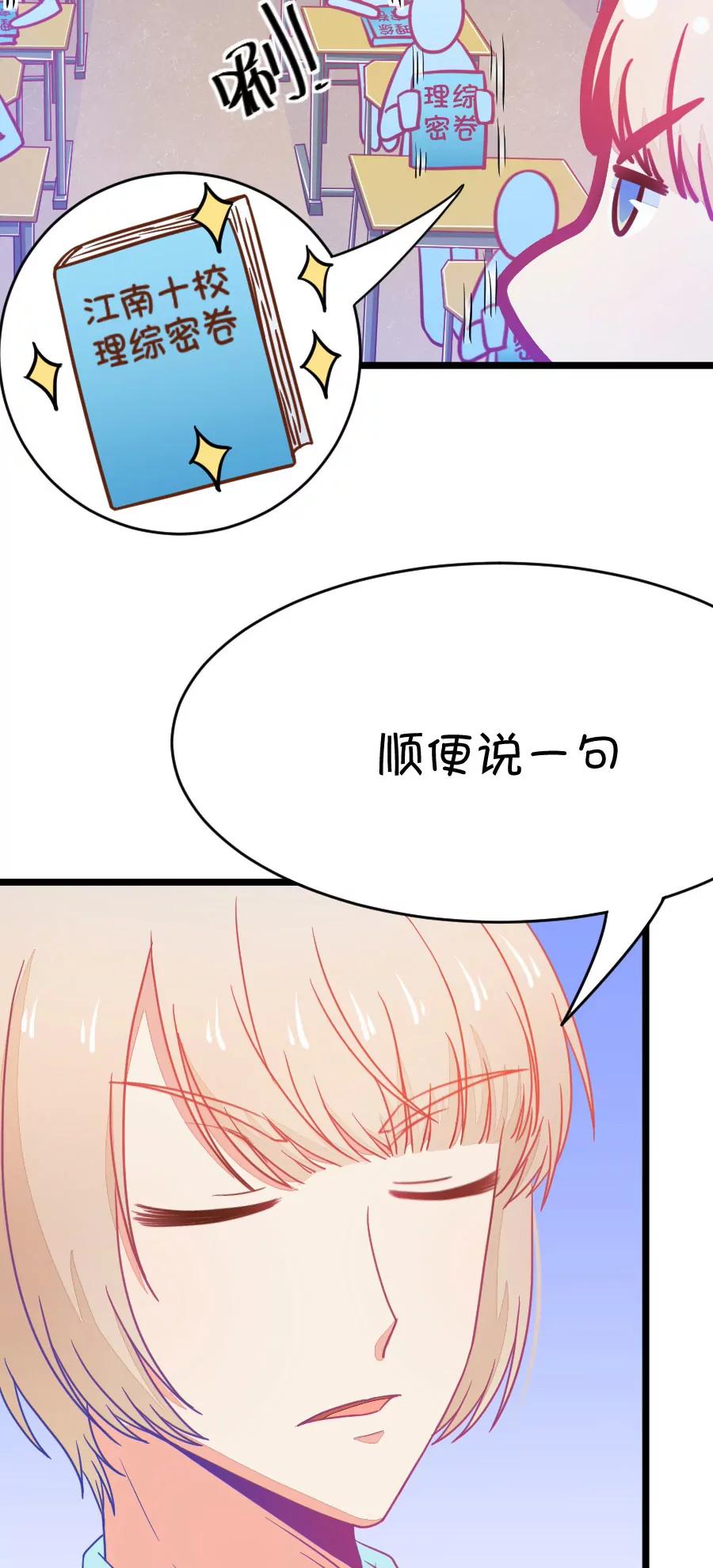 《我的青梅哪有那么腐》17(第17话 这样的老师来上课真的没问题么（下）) 第15页