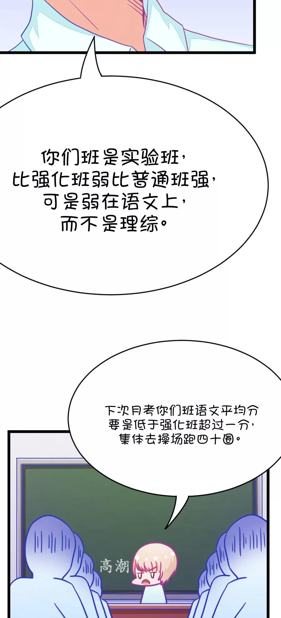 《我的青梅哪有那么腐》17(第17话 这样的老师来上课真的没问题么（下）) 第16页