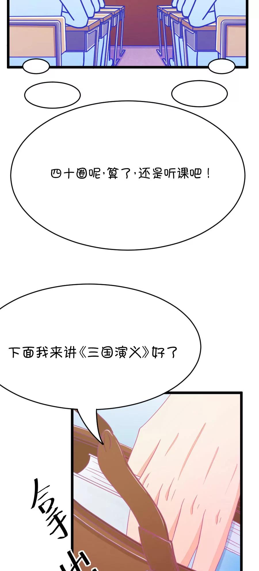 《我的青梅哪有那么腐》17(第17话 这样的老师来上课真的没问题么（下）) 第17页