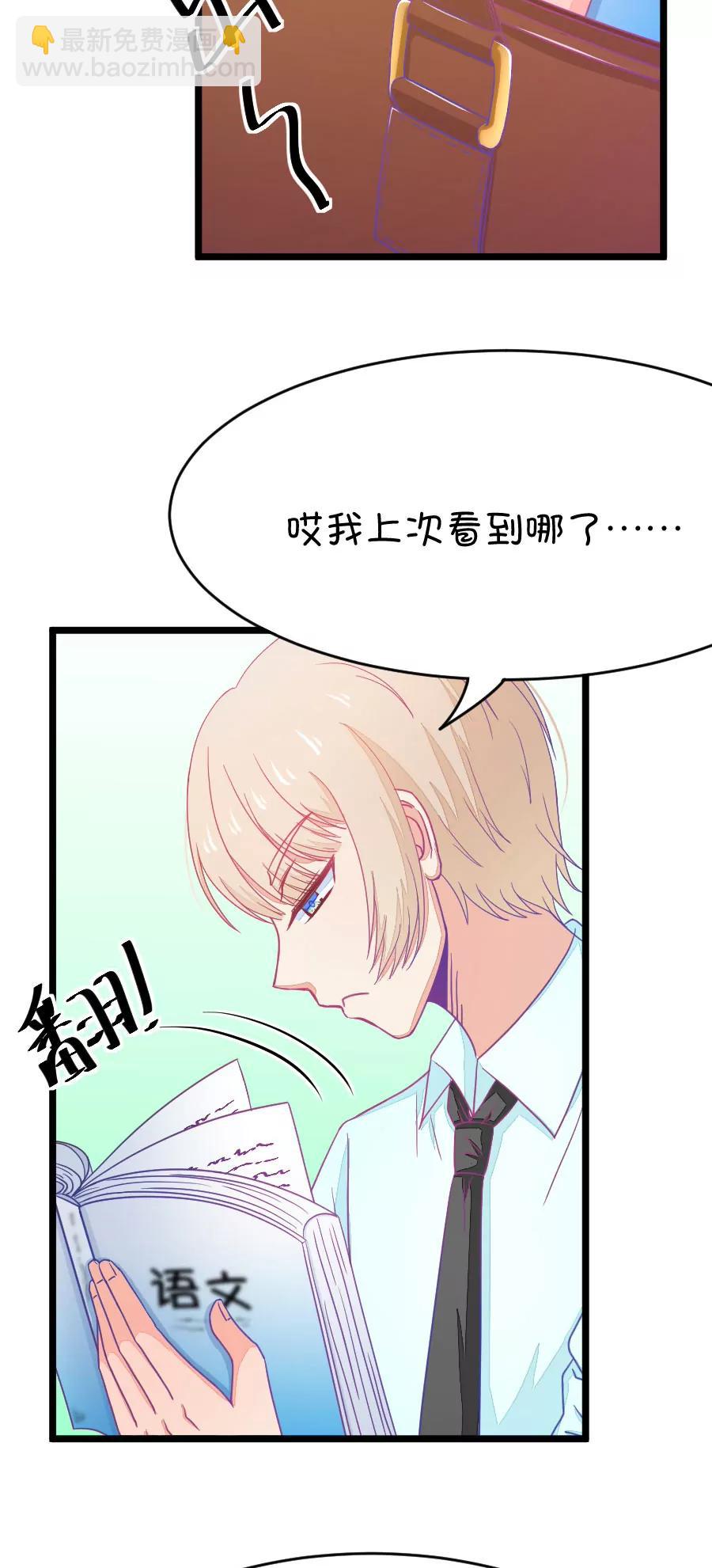 《我的青梅哪有那么腐》17(第17话 这样的老师来上课真的没问题么（下）) 第18页