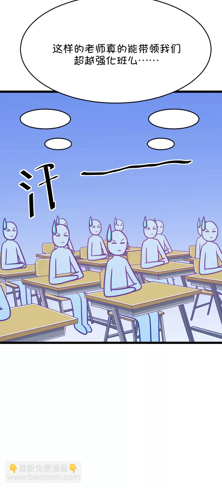 《我的青梅哪有那么腐》17(第17话 这样的老师来上课真的没问题么（下）) 第19页
