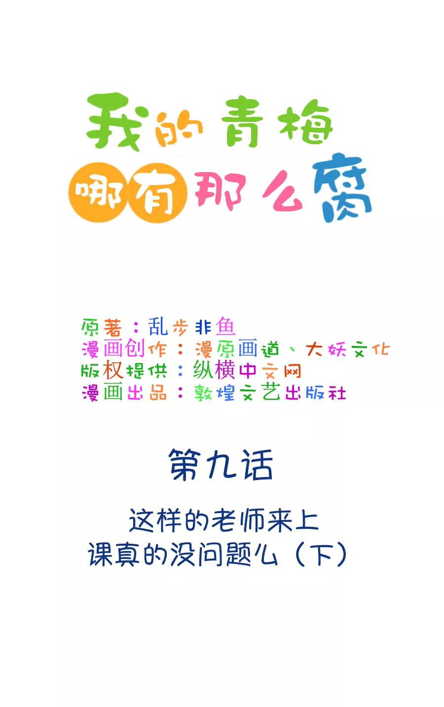 《我的青梅哪有那么腐》17(第17话 这样的老师来上课真的没问题么（下）) 第1页