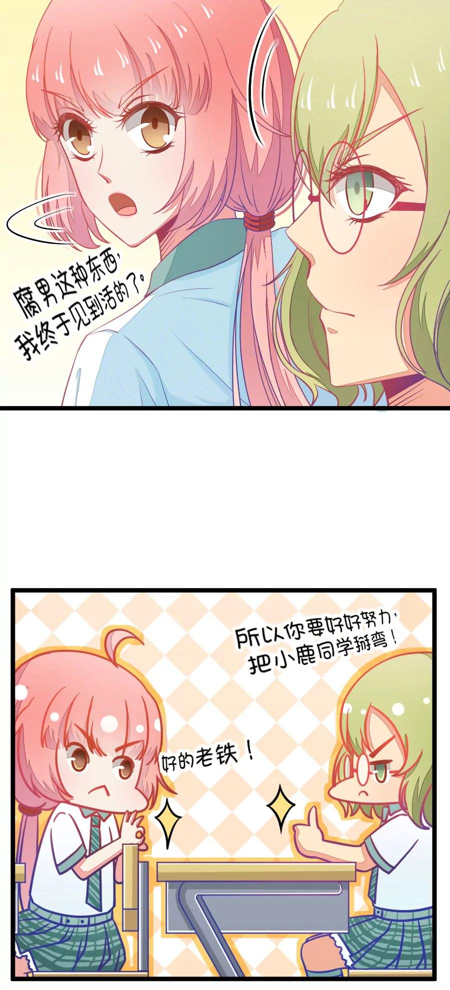 《我的青梅哪有那么腐》17(第17话 这样的老师来上课真的没问题么（下）) 第22页
