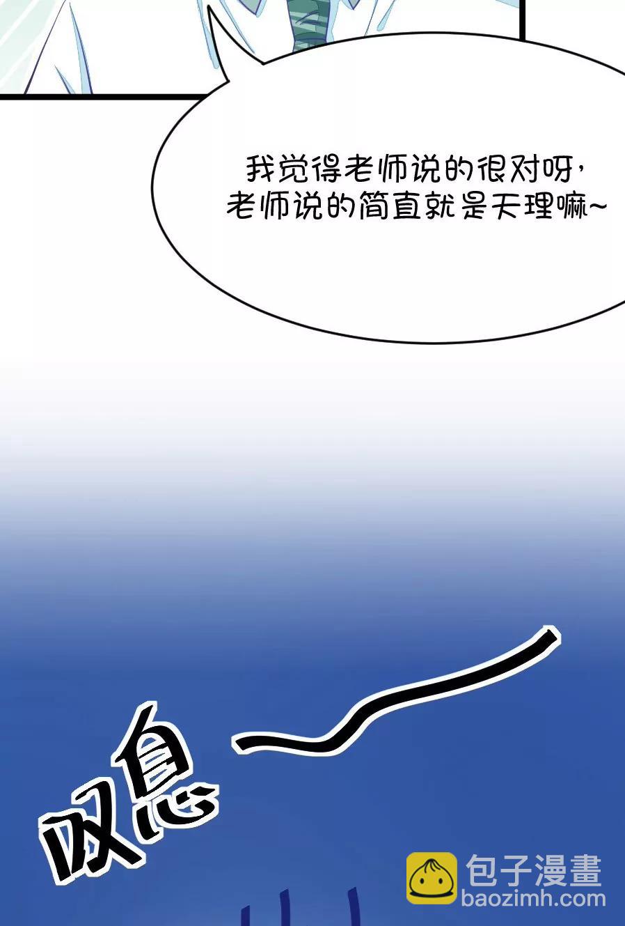 《我的青梅哪有那么腐》17(第17话 这样的老师来上课真的没问题么（下）) 第28页