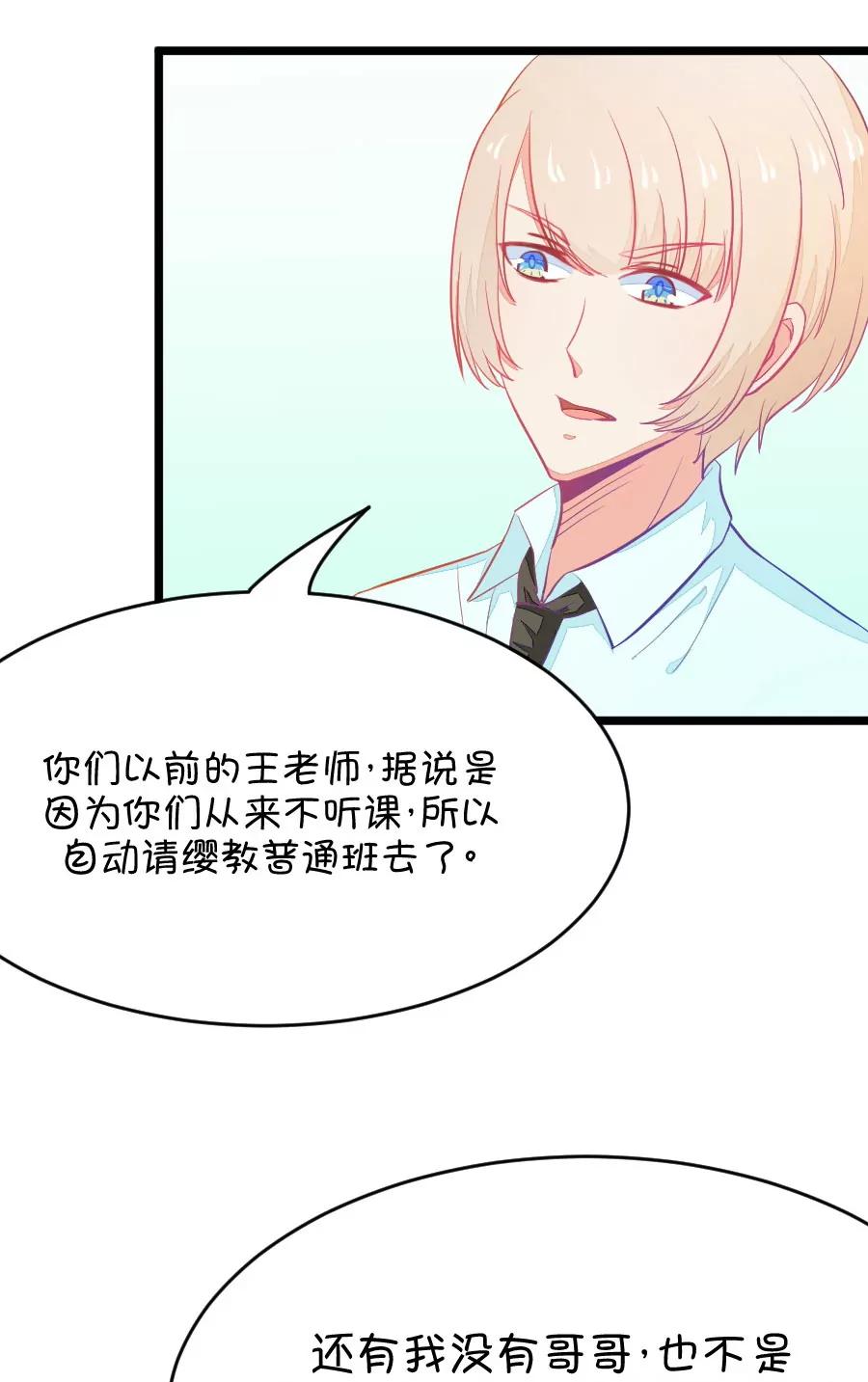 《我的青梅哪有那么腐》17(第17话 这样的老师来上课真的没问题么（下）) 第3页