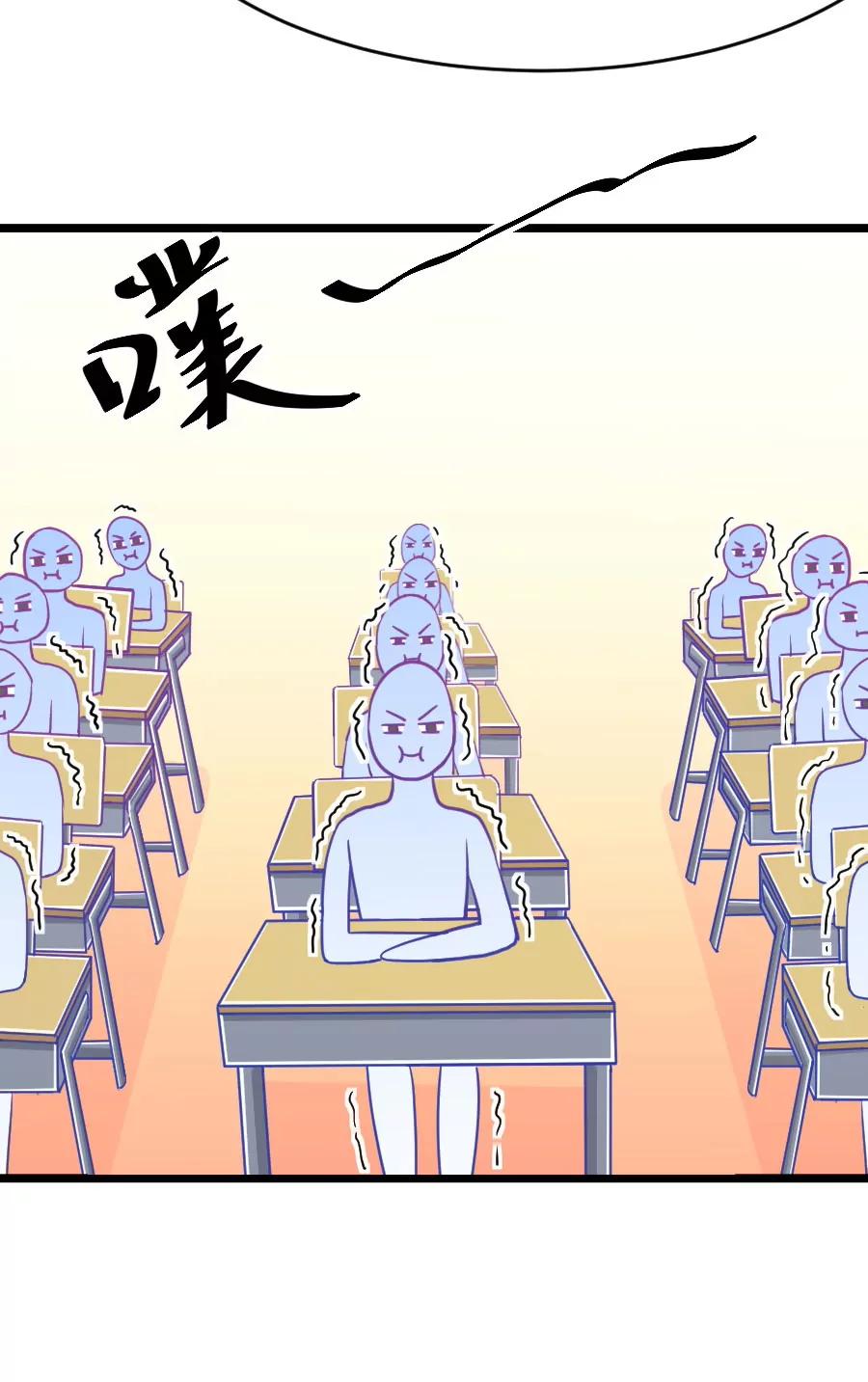 《我的青梅哪有那么腐》17(第17话 这样的老师来上课真的没问题么（下）) 第6页