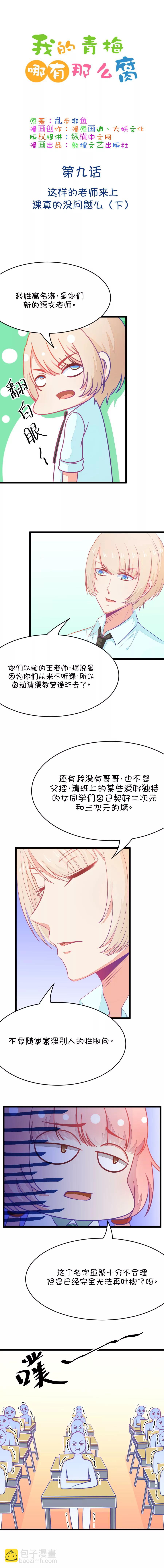 《我的青梅哪有那么腐》17(第17话 这样的老师来上课真的没问题么（下）) 第7页