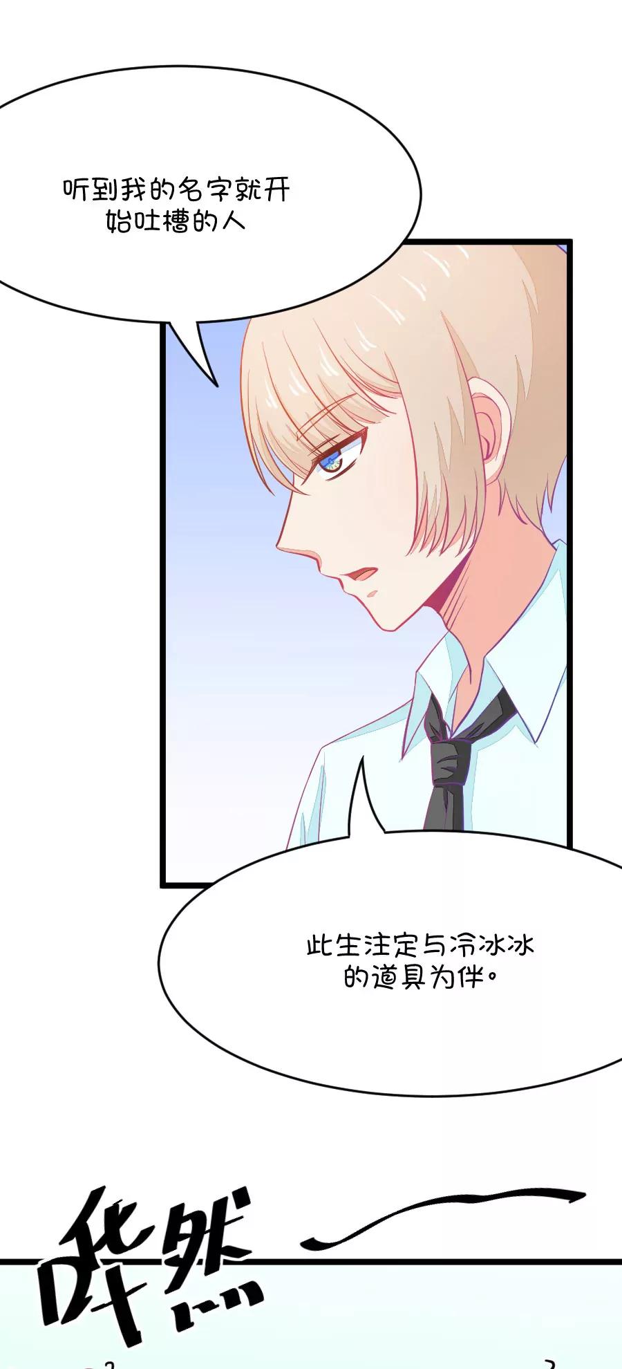 《我的青梅哪有那么腐》17(第17话 这样的老师来上课真的没问题么（下）) 第8页