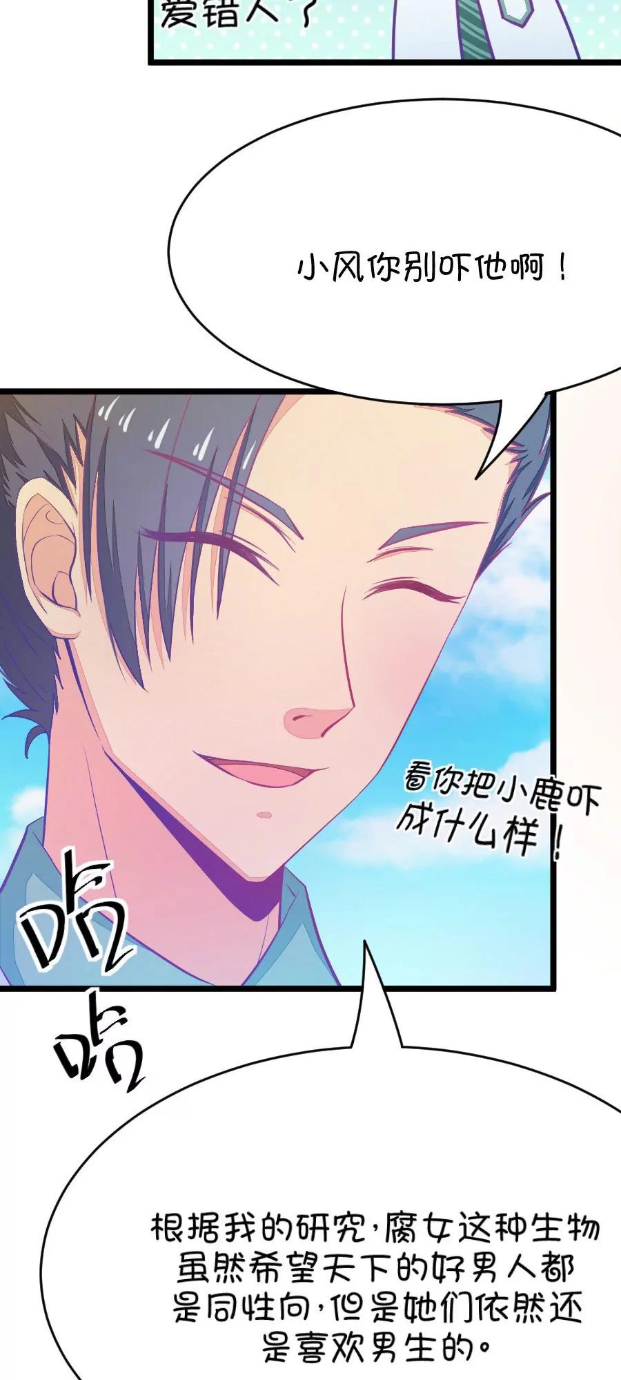 《我的青梅哪有那么腐》20(第20话 皇上永远不记得夏雨荷只记得尔康（1）) 第10页