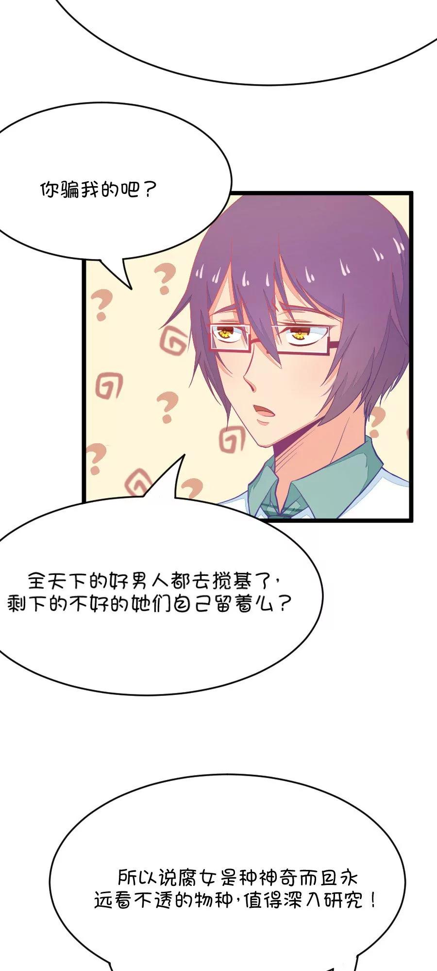 《我的青梅哪有那么腐》20(第20话 皇上永远不记得夏雨荷只记得尔康（1）) 第11页