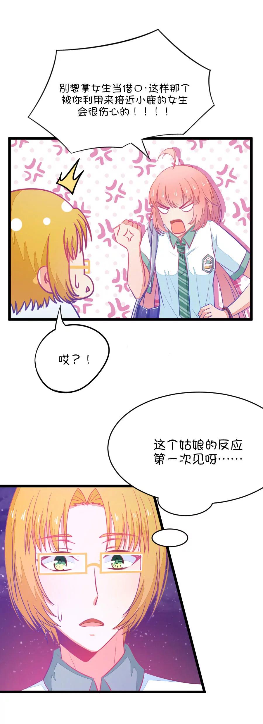 《我的青梅哪有那么腐》20(第20话 皇上永远不记得夏雨荷只记得尔康（1）) 第13页