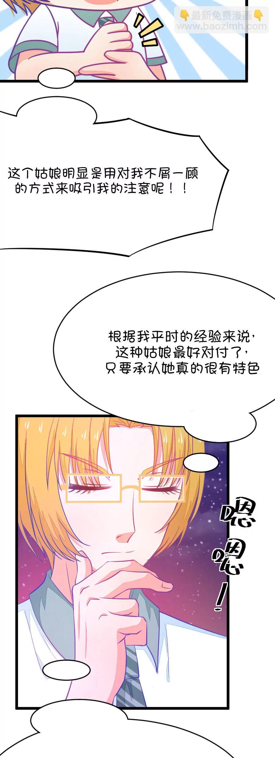 《我的青梅哪有那么腐》20(第20话 皇上永远不记得夏雨荷只记得尔康（1）) 第15页