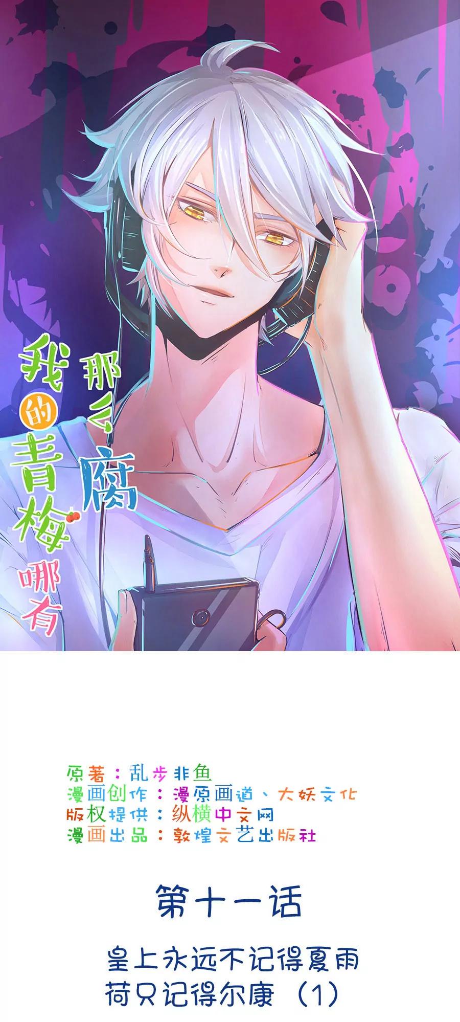 《我的青梅哪有那么腐》20(第20话 皇上永远不记得夏雨荷只记得尔康（1）) 第1页