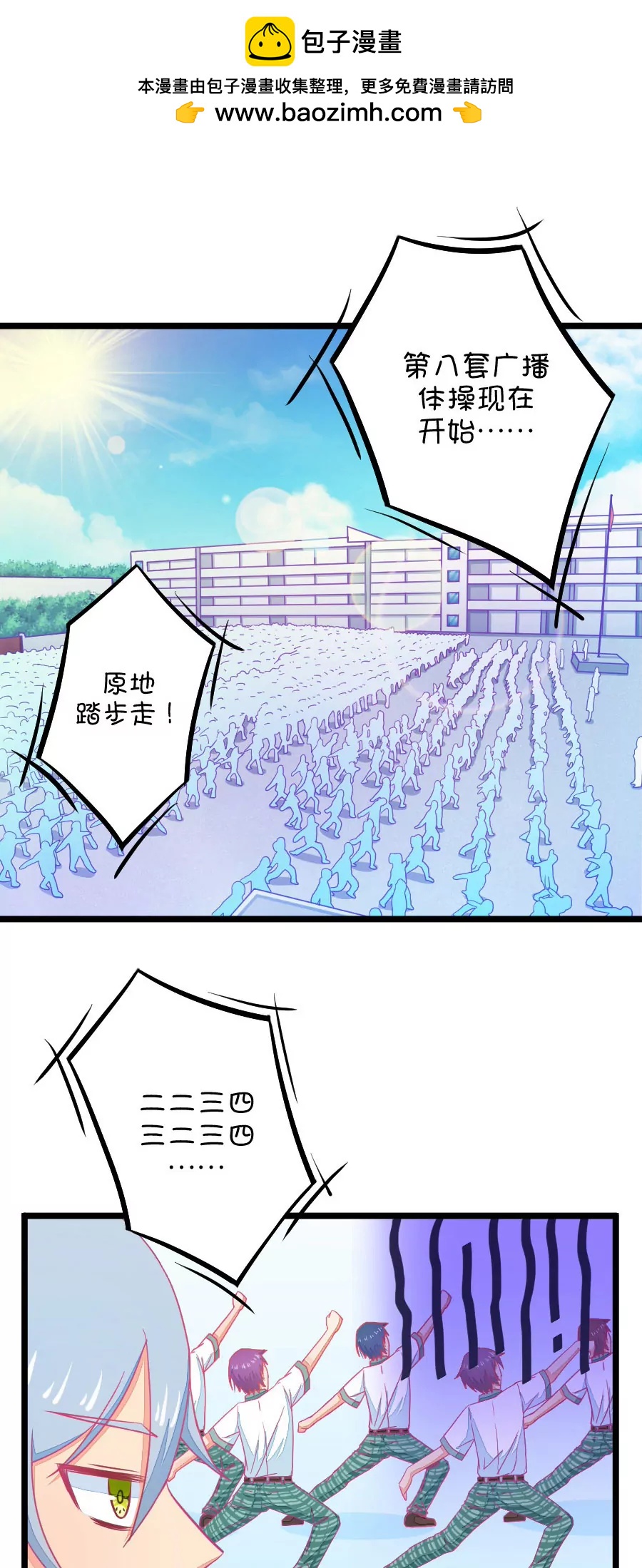 《我的青梅哪有那么腐》20(第20话 皇上永远不记得夏雨荷只记得尔康（1）) 第2页