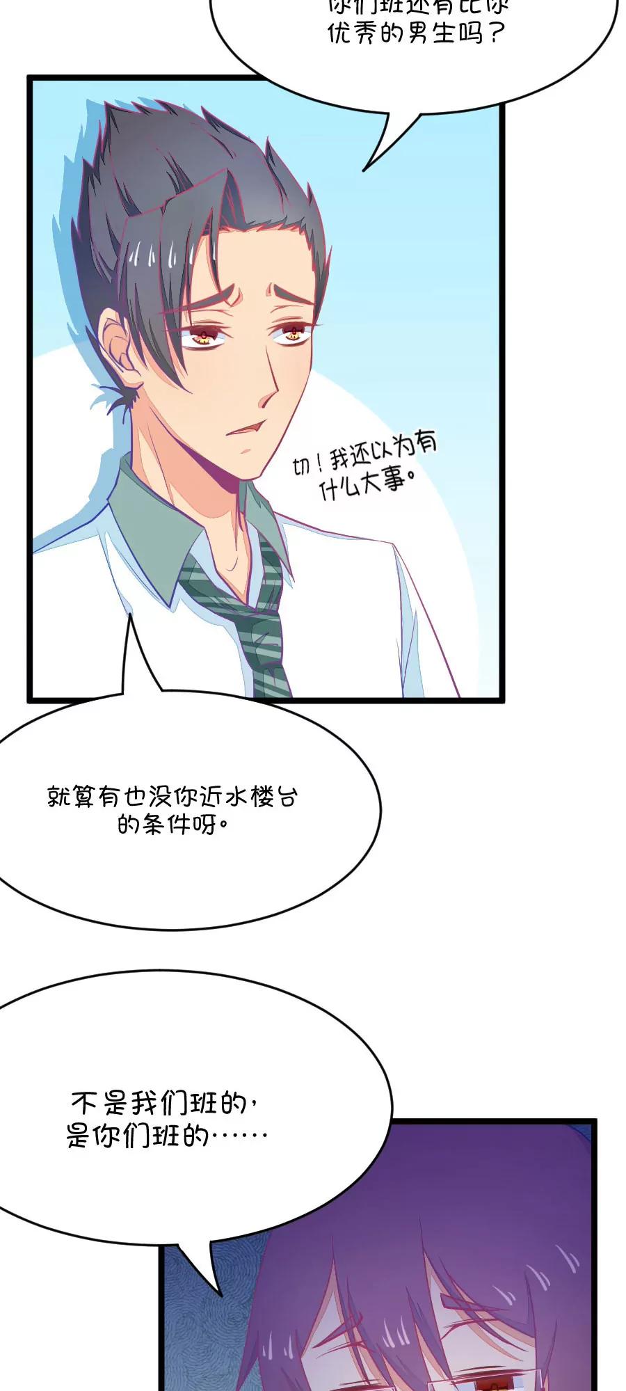 《我的青梅哪有那么腐》20(第20话 皇上永远不记得夏雨荷只记得尔康（1）) 第5页
