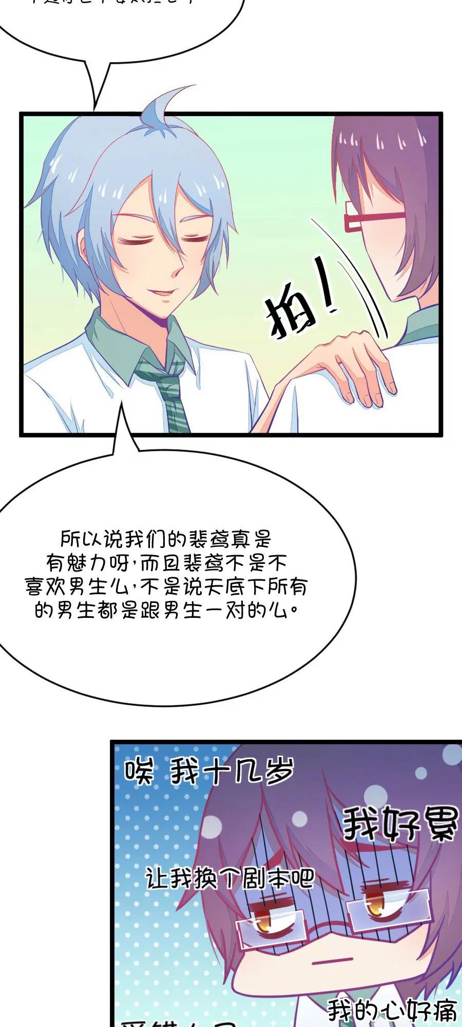 《我的青梅哪有那么腐》20(第20话 皇上永远不记得夏雨荷只记得尔康（1）) 第9页