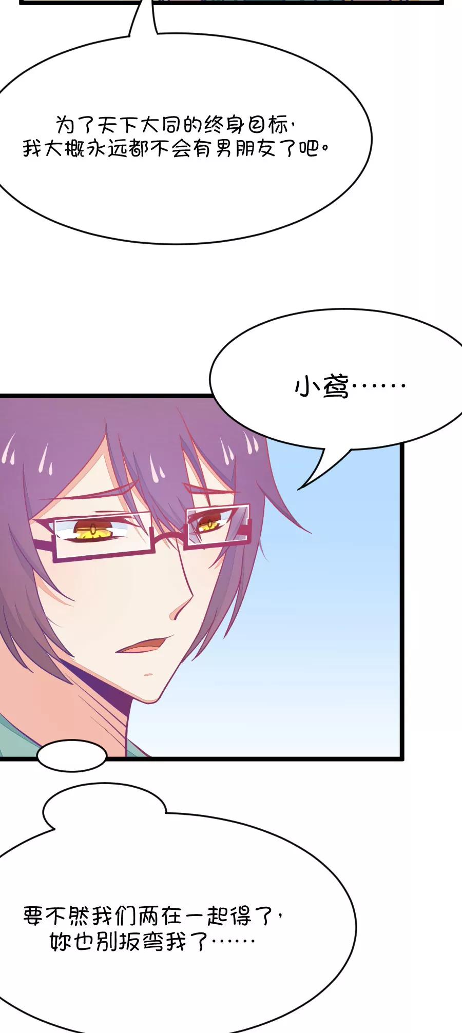 《我的青梅哪有那么腐》23(第23话 皇上永远不记得夏雨荷只记得尔康（4）) 第10页