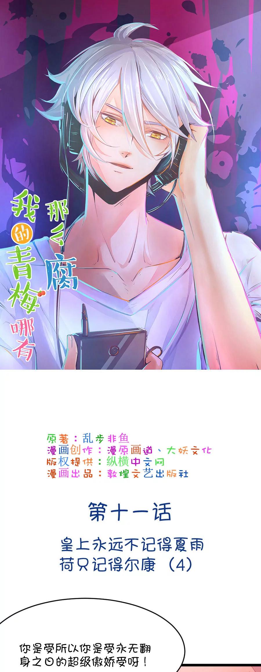 《我的青梅哪有那么腐》23(第23话 皇上永远不记得夏雨荷只记得尔康（4）) 第1页