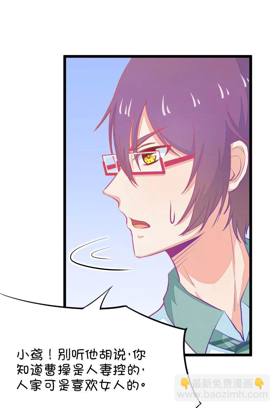《我的青梅哪有那么腐》23(第23话 皇上永远不记得夏雨荷只记得尔康（4）) 第25页