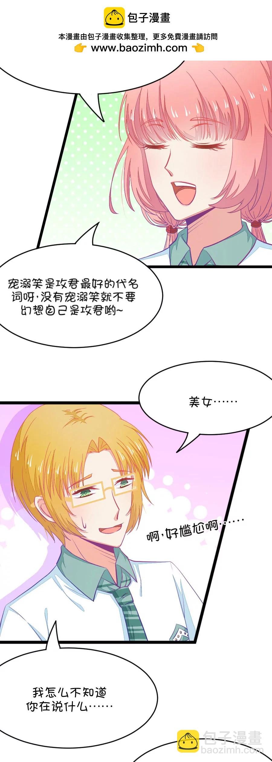 《我的青梅哪有那么腐》23(第23话 皇上永远不记得夏雨荷只记得尔康（4）) 第2页