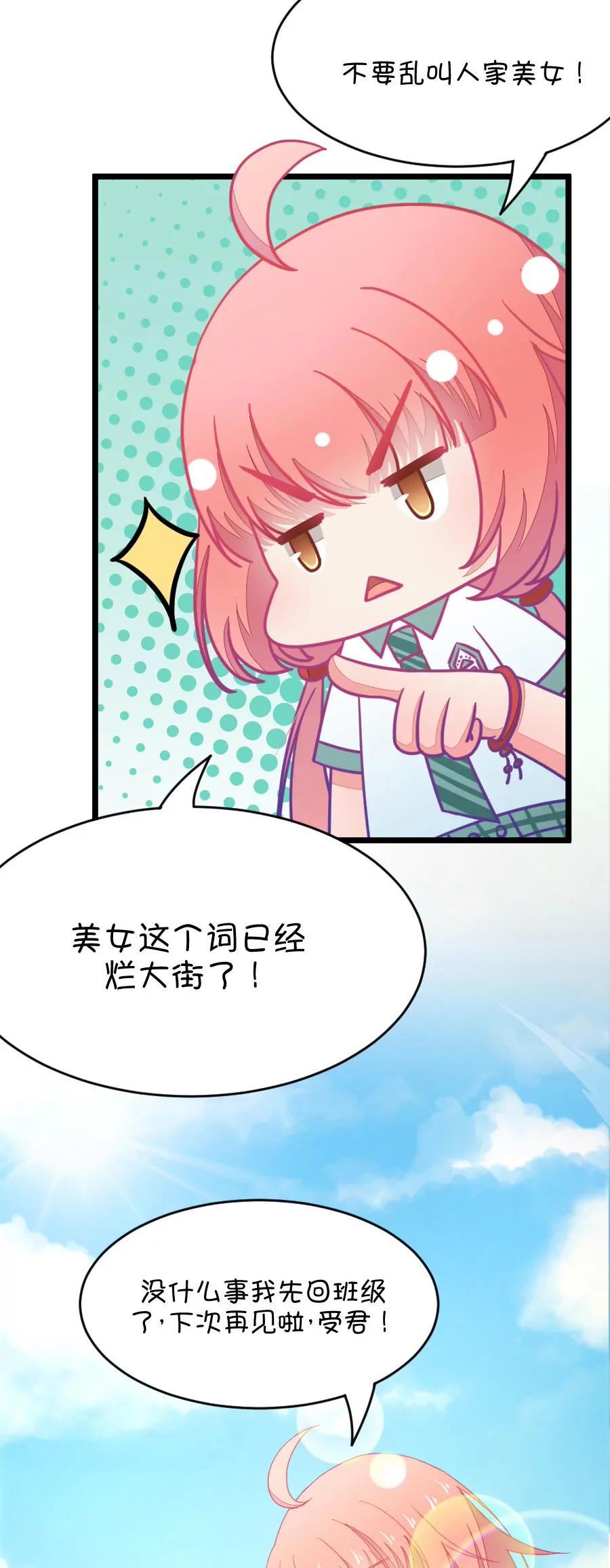 《我的青梅哪有那么腐》23(第23话 皇上永远不记得夏雨荷只记得尔康（4）) 第3页
