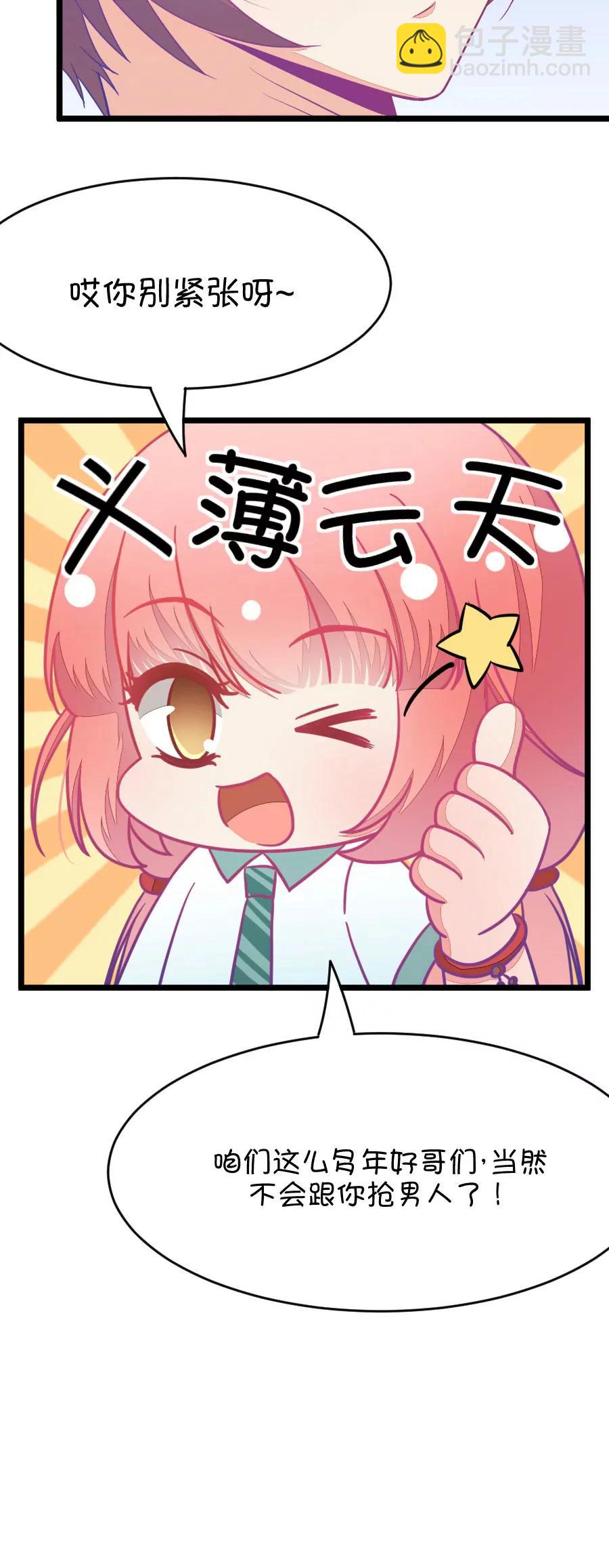 《我的青梅哪有那么腐》23(第23话 皇上永远不记得夏雨荷只记得尔康（4）) 第6页