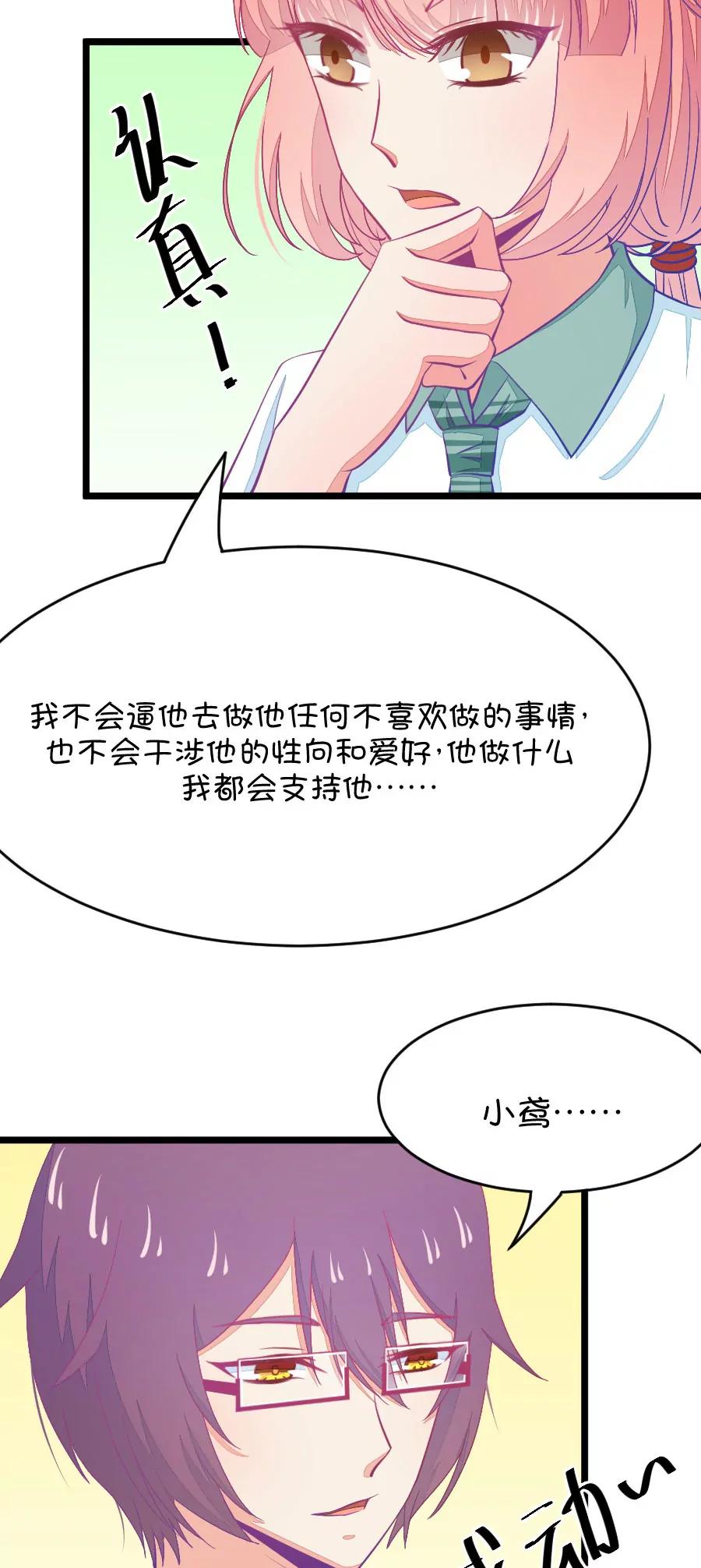 《我的青梅哪有那么腐》23(第23话 皇上永远不记得夏雨荷只记得尔康（4）) 第8页