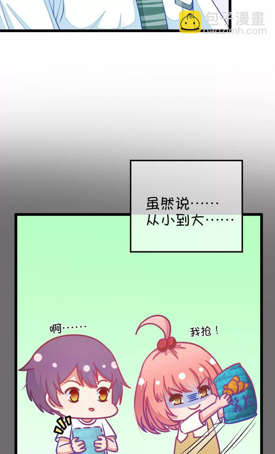 《我的青梅哪有那么腐》24(第24话 我女朋友也是腐女啊（1）) 第16页