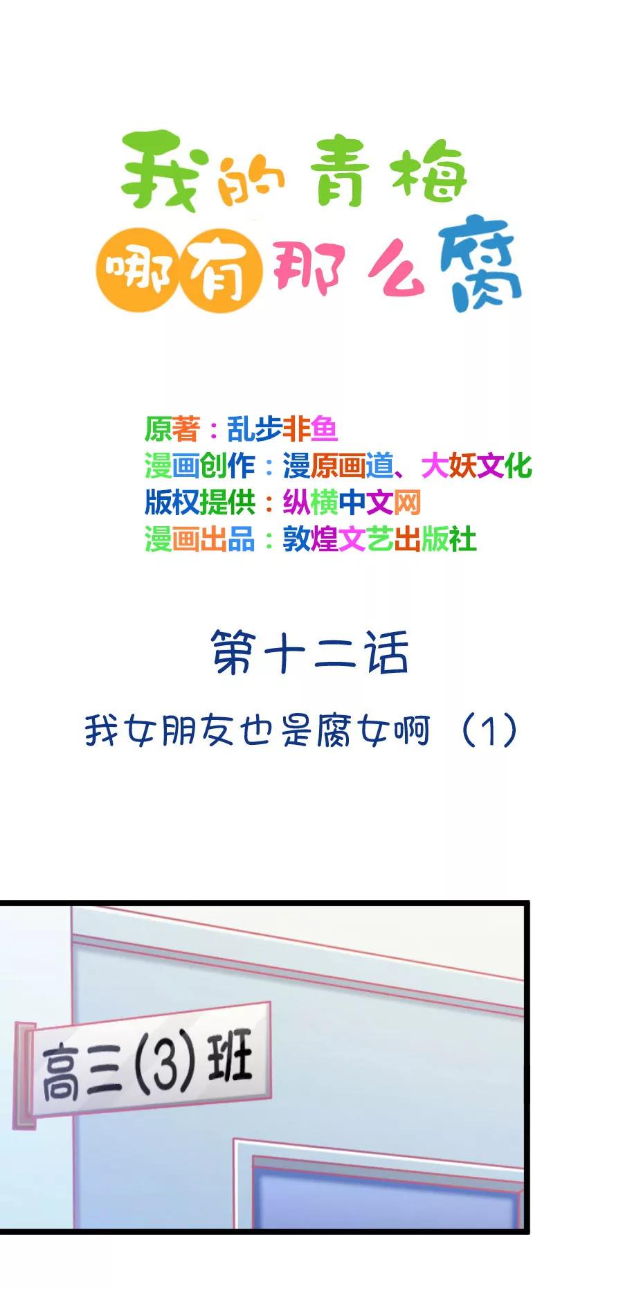 《我的青梅哪有那么腐》24(第24话 我女朋友也是腐女啊（1）) 第1页