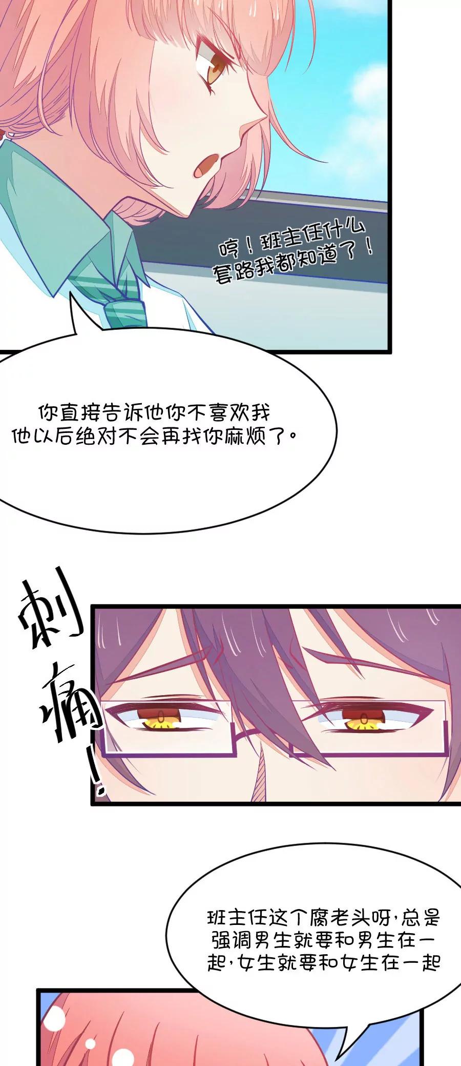 《我的青梅哪有那么腐》24(第24话 我女朋友也是腐女啊（1）) 第8页