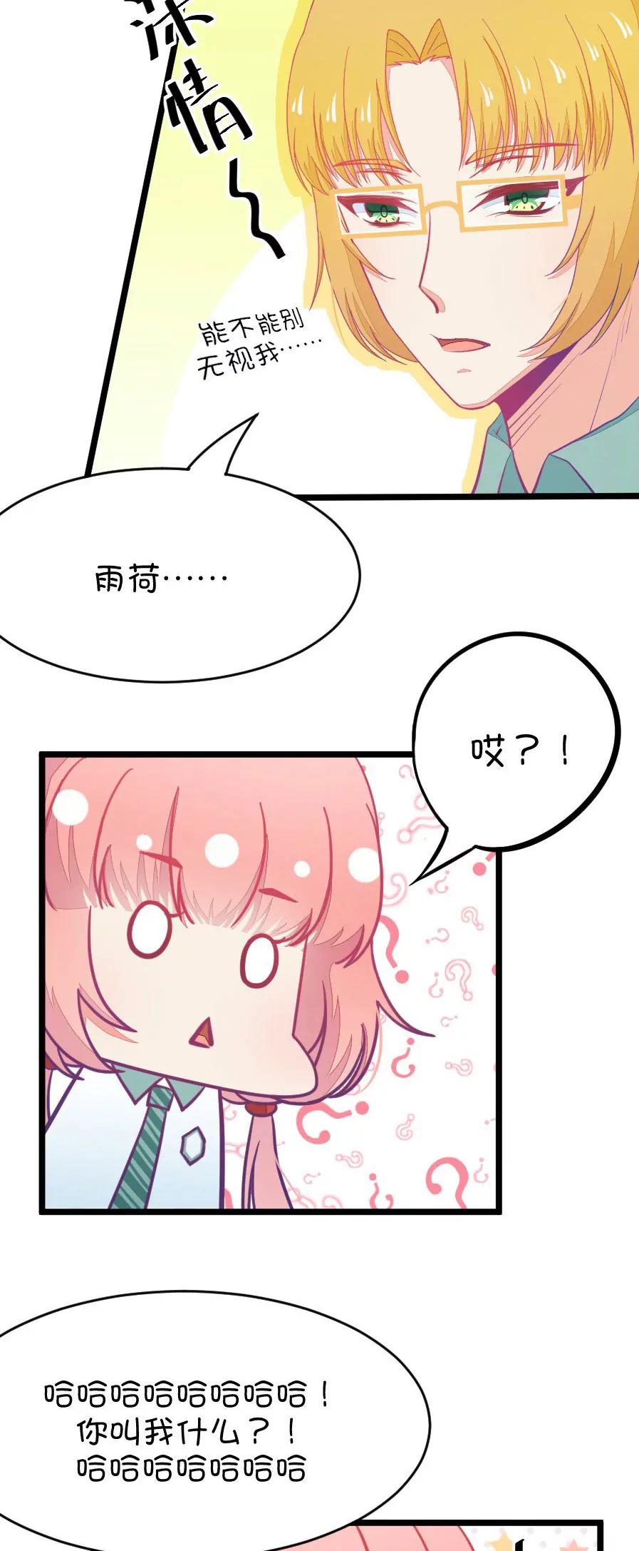 《我的青梅哪有那么腐》21(第21话 皇上永远不记得夏雨荷只记得尔康（2）) 第11页