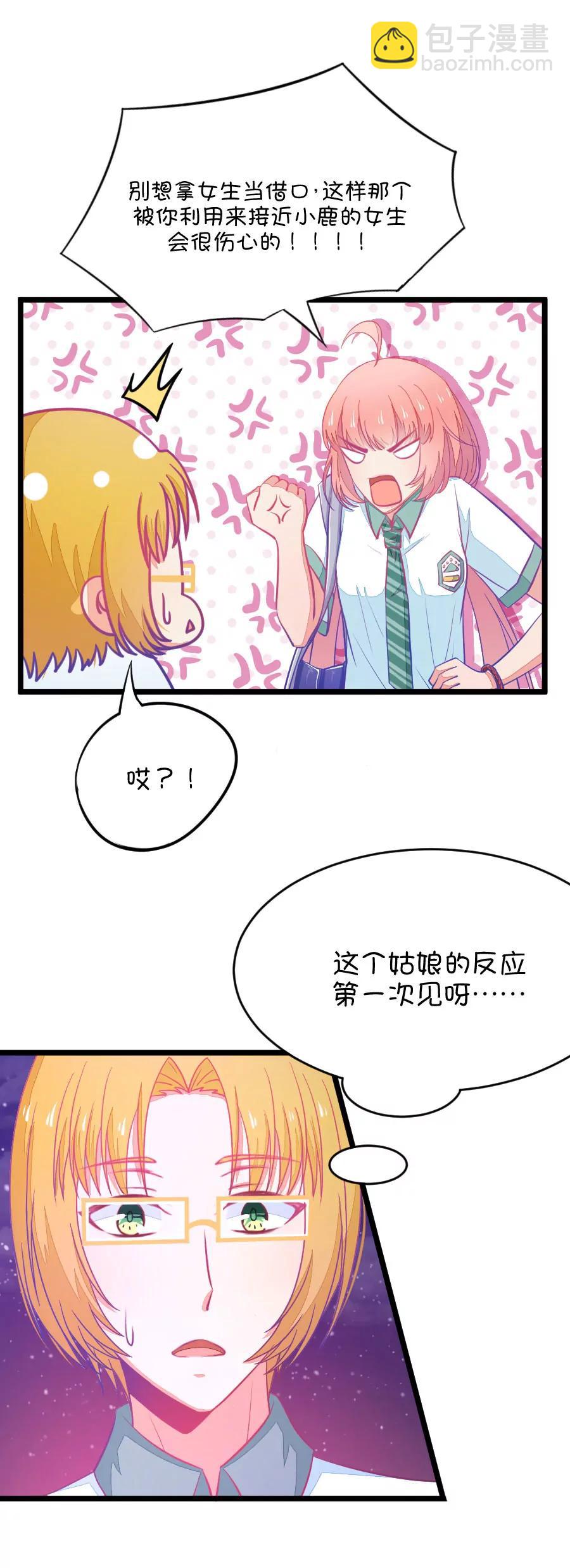 《我的青梅哪有那么腐》21(第21话 皇上永远不记得夏雨荷只记得尔康（2）) 第13页