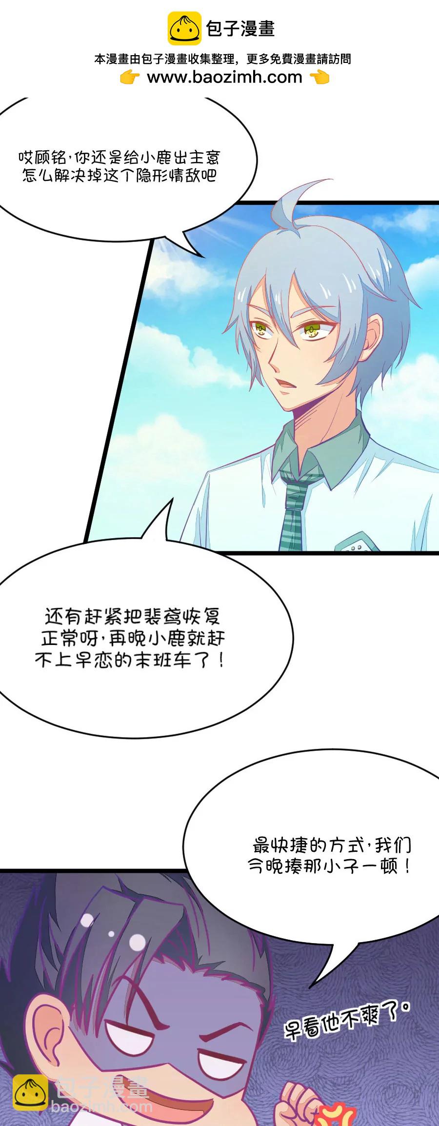 《我的青梅哪有那么腐》21(第21话 皇上永远不记得夏雨荷只记得尔康（2）) 第2页