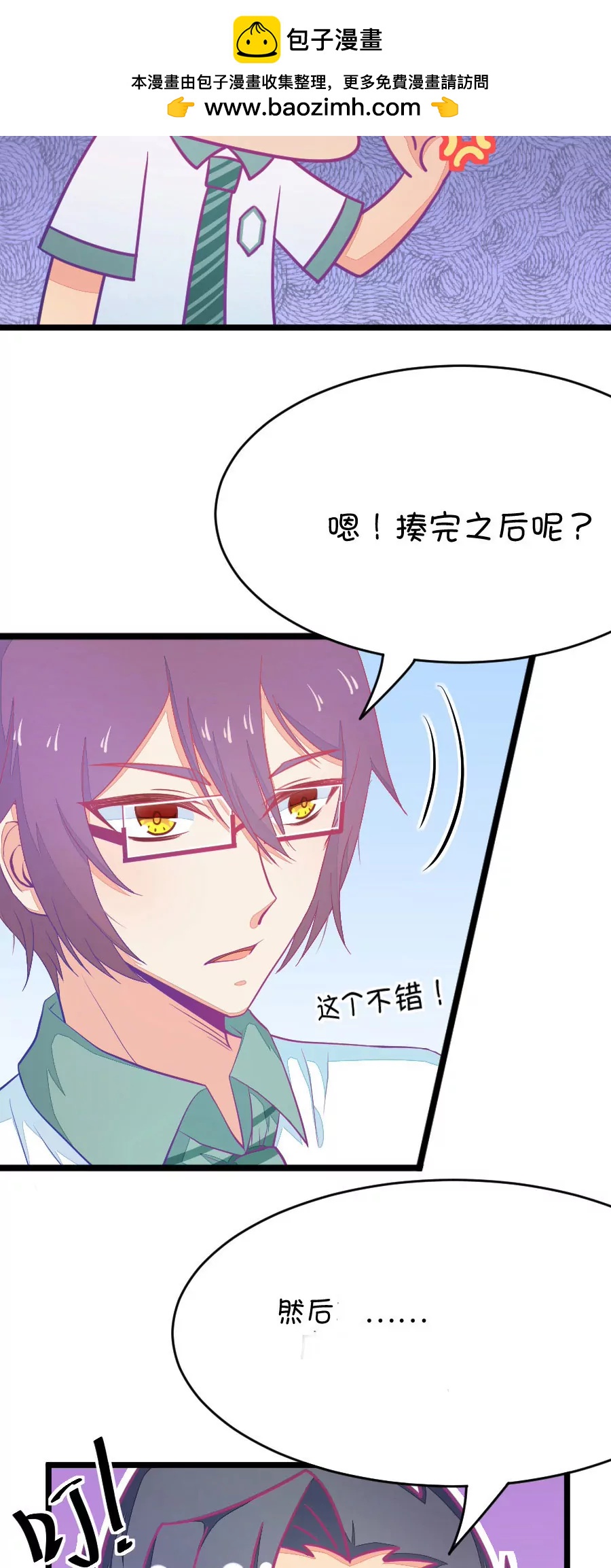 《我的青梅哪有那么腐》21(第21话 皇上永远不记得夏雨荷只记得尔康（2）) 第3页