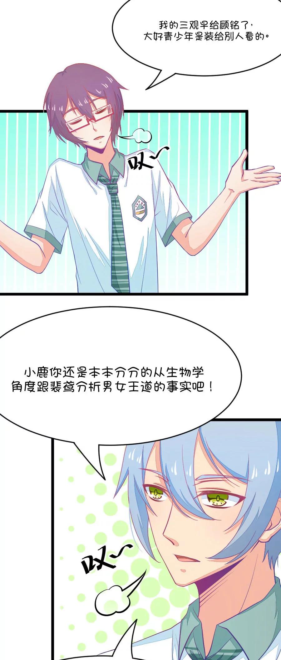 《我的青梅哪有那么腐》21(第21话 皇上永远不记得夏雨荷只记得尔康（2）) 第5页