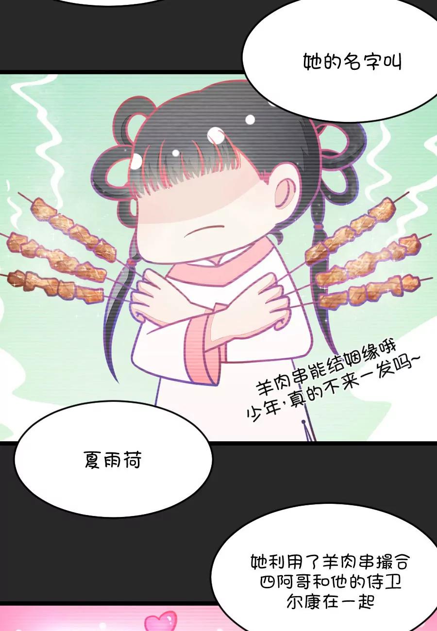 《我的青梅哪有那么腐》22(第22话 皇上永远不记得夏雨荷只记得尔康（3）) 第11页