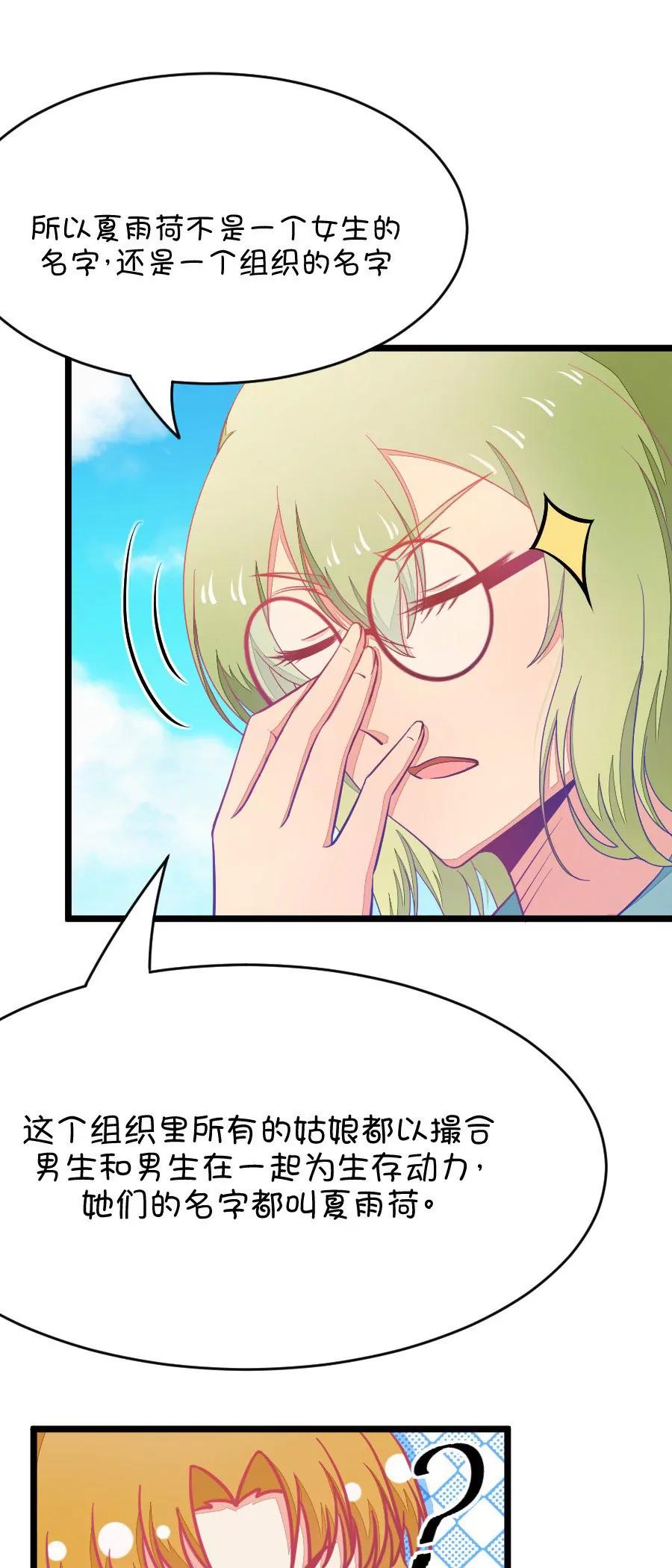 《我的青梅哪有那么腐》22(第22话 皇上永远不记得夏雨荷只记得尔康（3）) 第13页