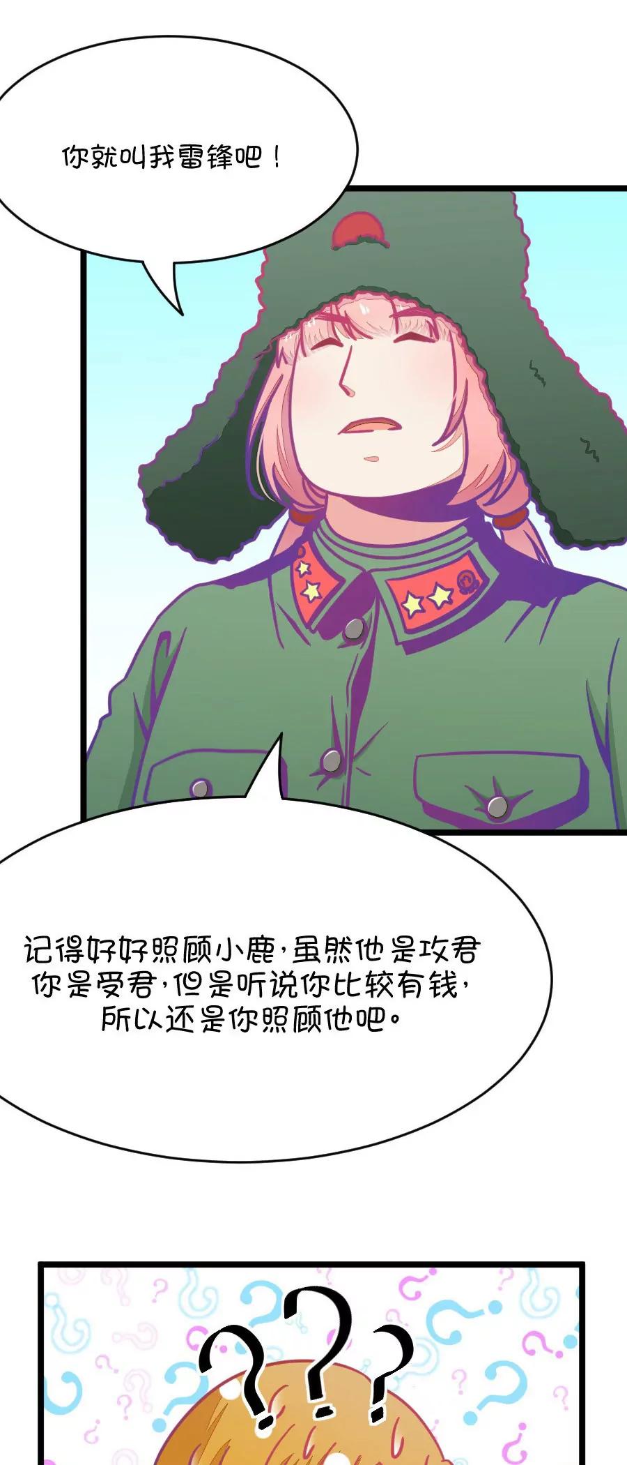 《我的青梅哪有那么腐》22(第22话 皇上永远不记得夏雨荷只记得尔康（3）) 第17页