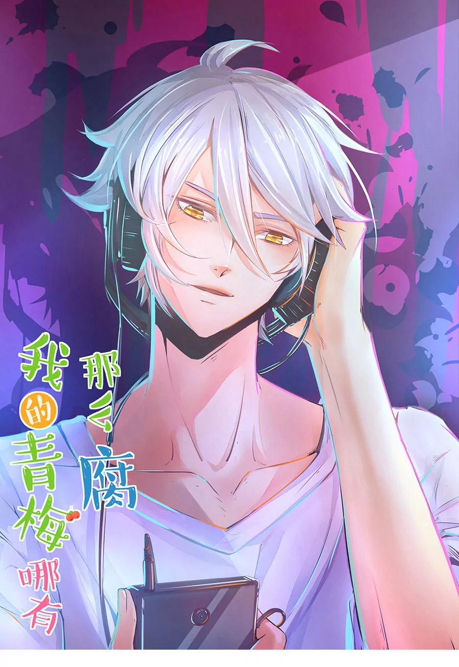《我的青梅哪有那么腐》22(第22话 皇上永远不记得夏雨荷只记得尔康（3）) 第1页