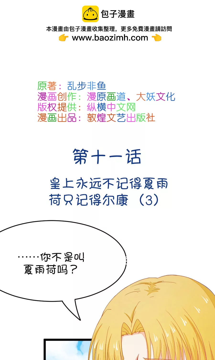 《我的青梅哪有那么腐》22(第22话 皇上永远不记得夏雨荷只记得尔康（3）) 第2页