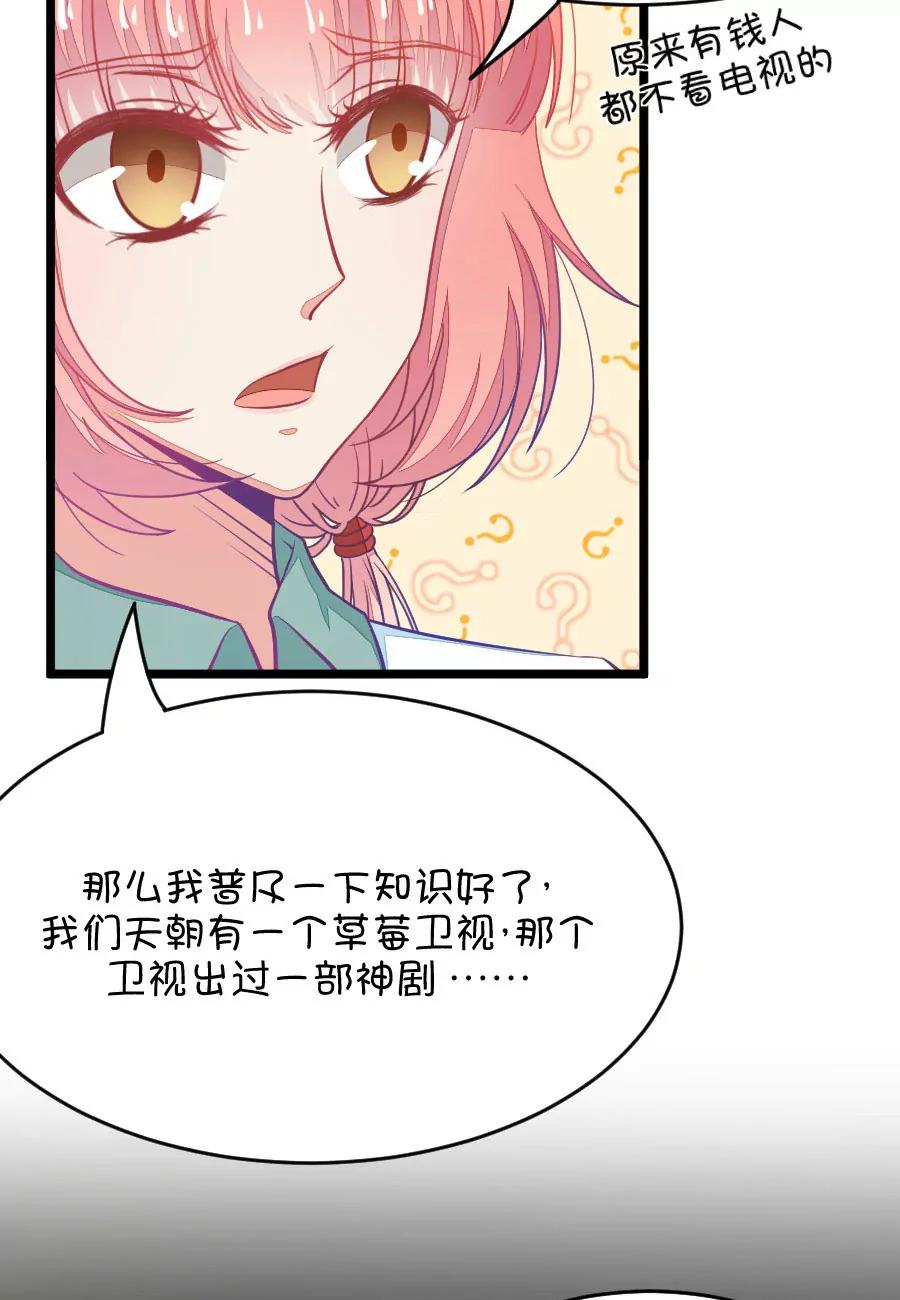 《我的青梅哪有那么腐》22(第22话 皇上永远不记得夏雨荷只记得尔康（3）) 第9页