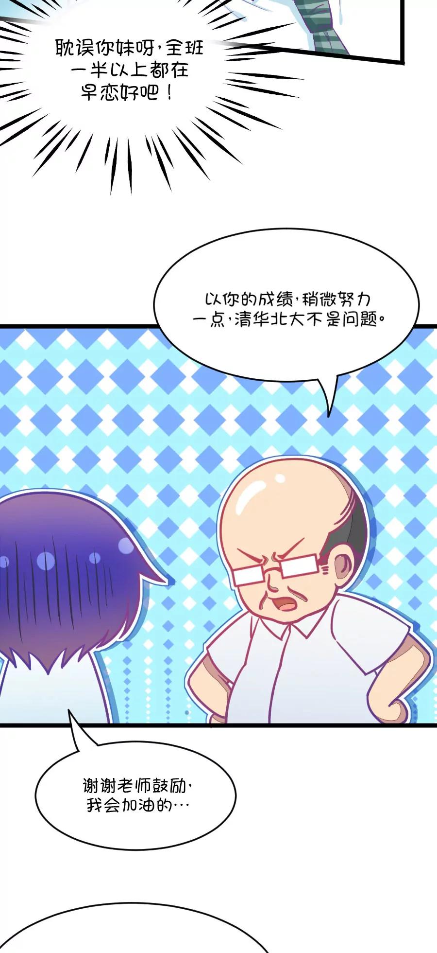 《我的青梅哪有那么腐》25(第25话 我女朋友也是腐女啊（2）) 第11页