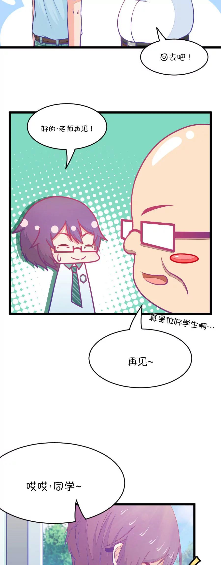 《我的青梅哪有那么腐》25(第25话 我女朋友也是腐女啊（2）) 第14页