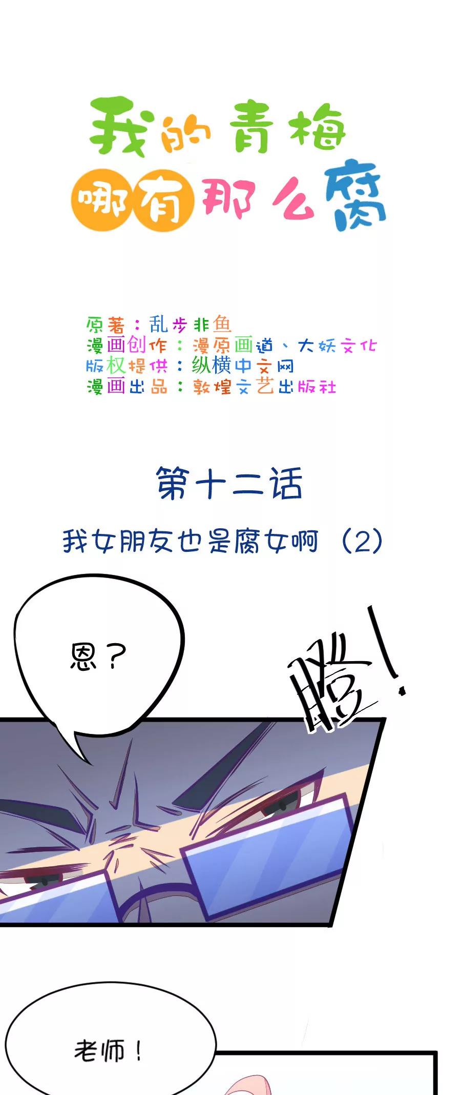 《我的青梅哪有那么腐》25(第25话 我女朋友也是腐女啊（2）) 第1页