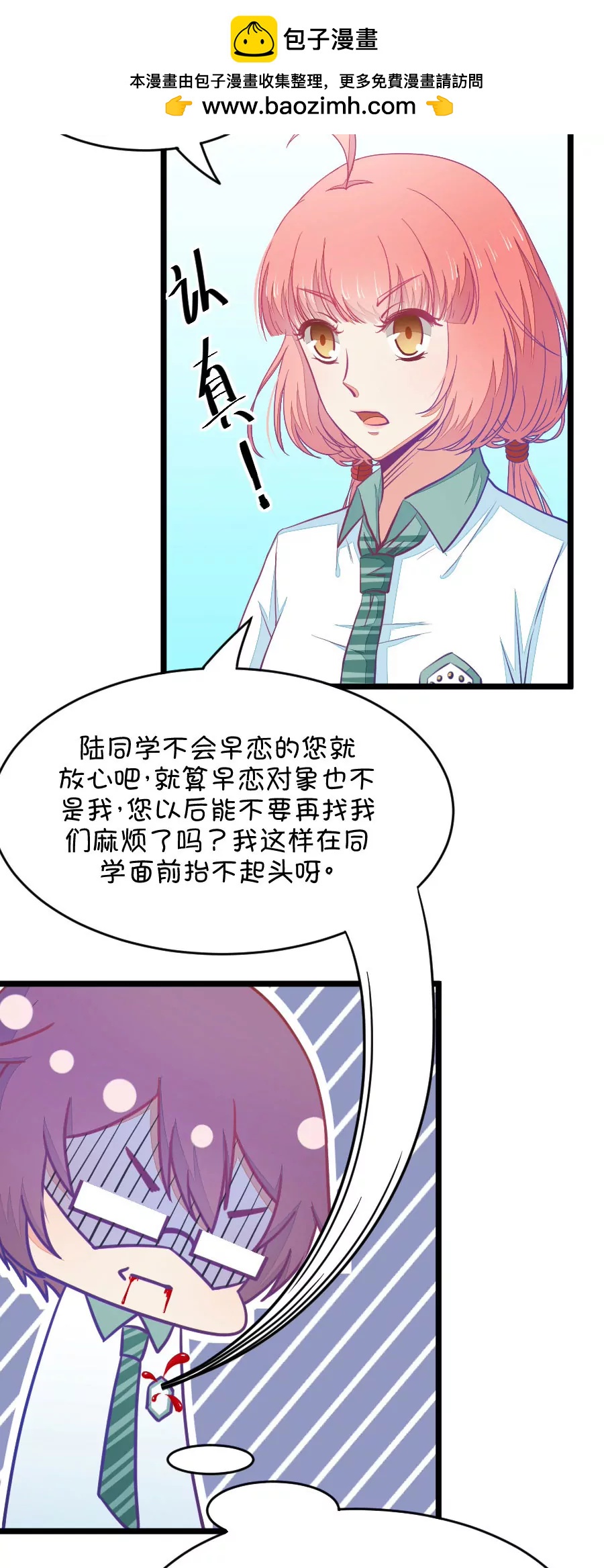 《我的青梅哪有那么腐》25(第25话 我女朋友也是腐女啊（2）) 第2页