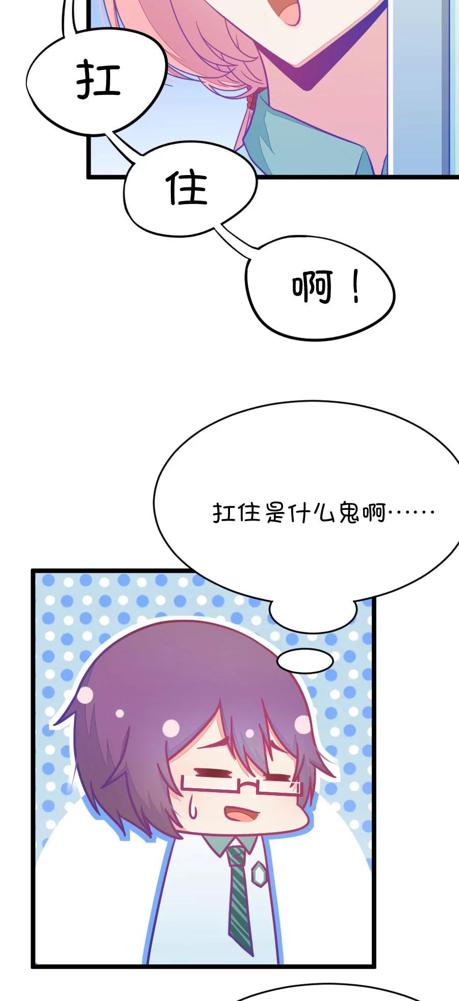 《我的青梅哪有那么腐》25(第25话 我女朋友也是腐女啊（2）) 第9页