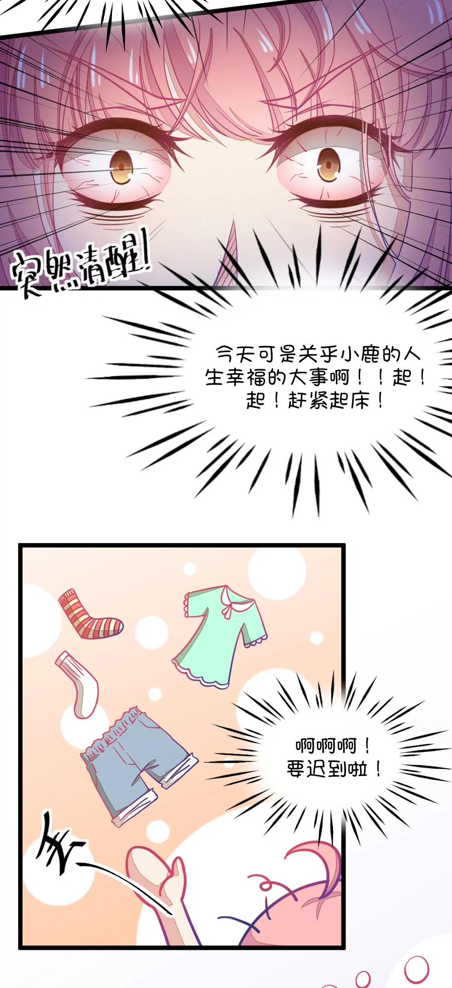 《我的青梅哪有那么腐》28(第28章 瞎扯是顾铭的特长（1）) 第11页