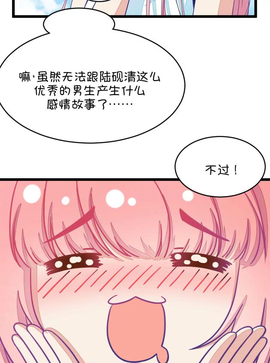 《我的青梅哪有那么腐》28(第28章 瞎扯是顾铭的特长（1）) 第20页