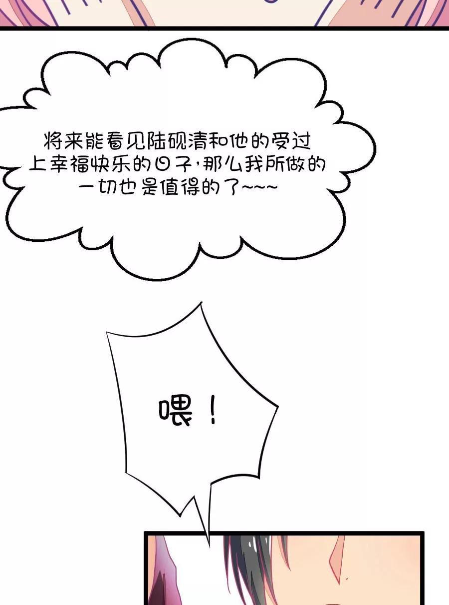 《我的青梅哪有那么腐》28(第28章 瞎扯是顾铭的特长（1）) 第21页